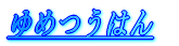 ��߂��͂� 